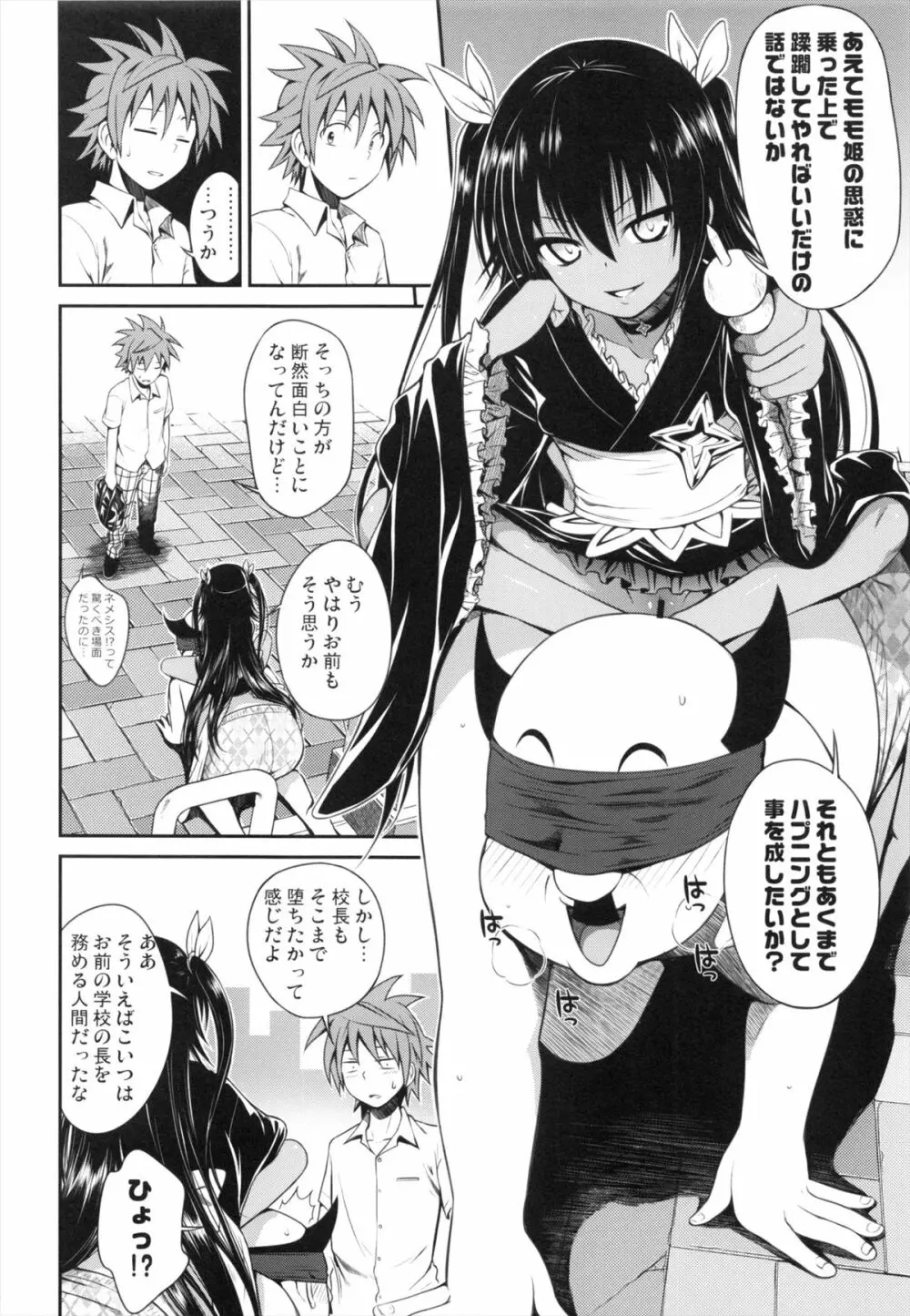 NEMESIS-NAMESIS - page6