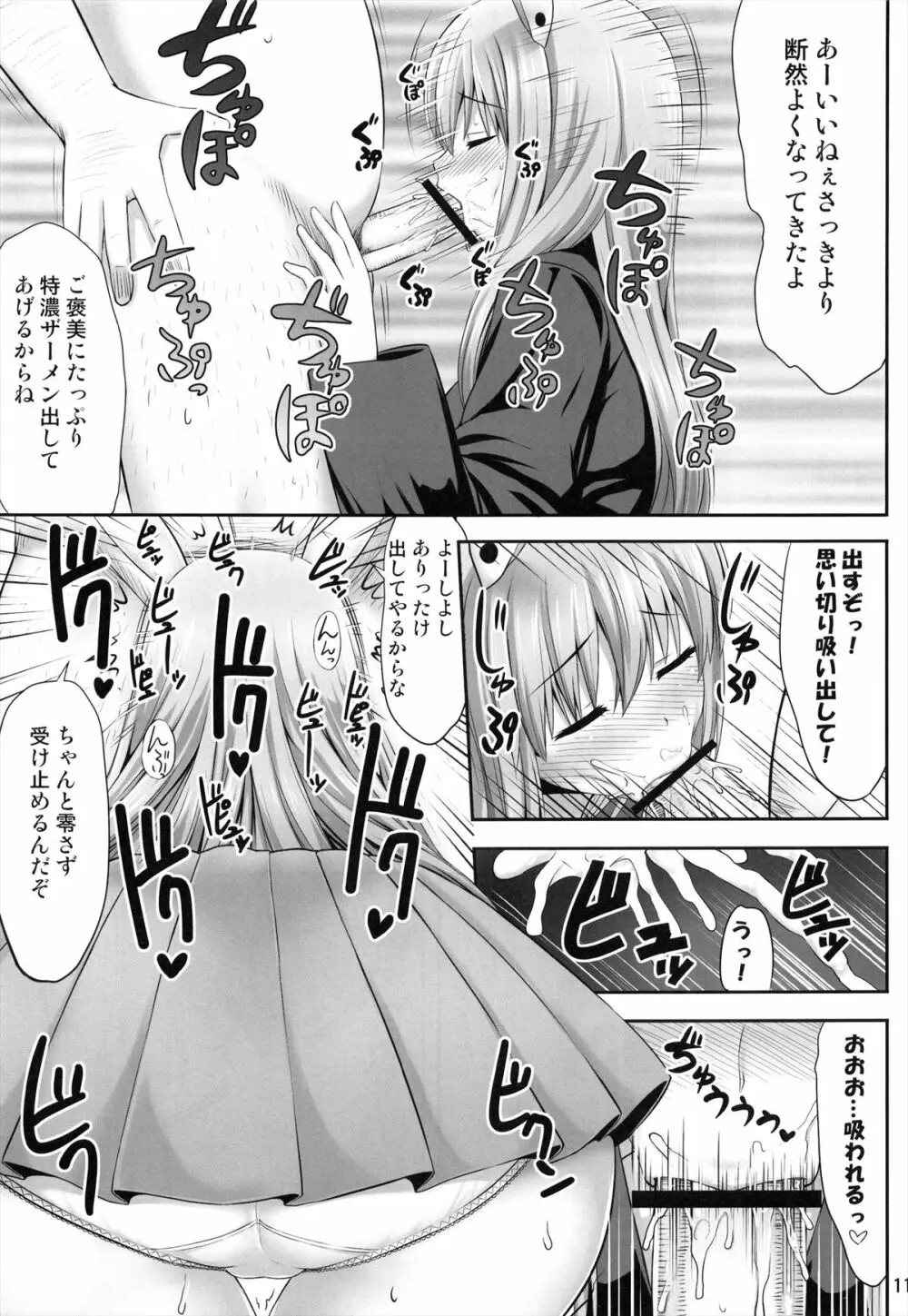 こくしむそうどんげ - page11