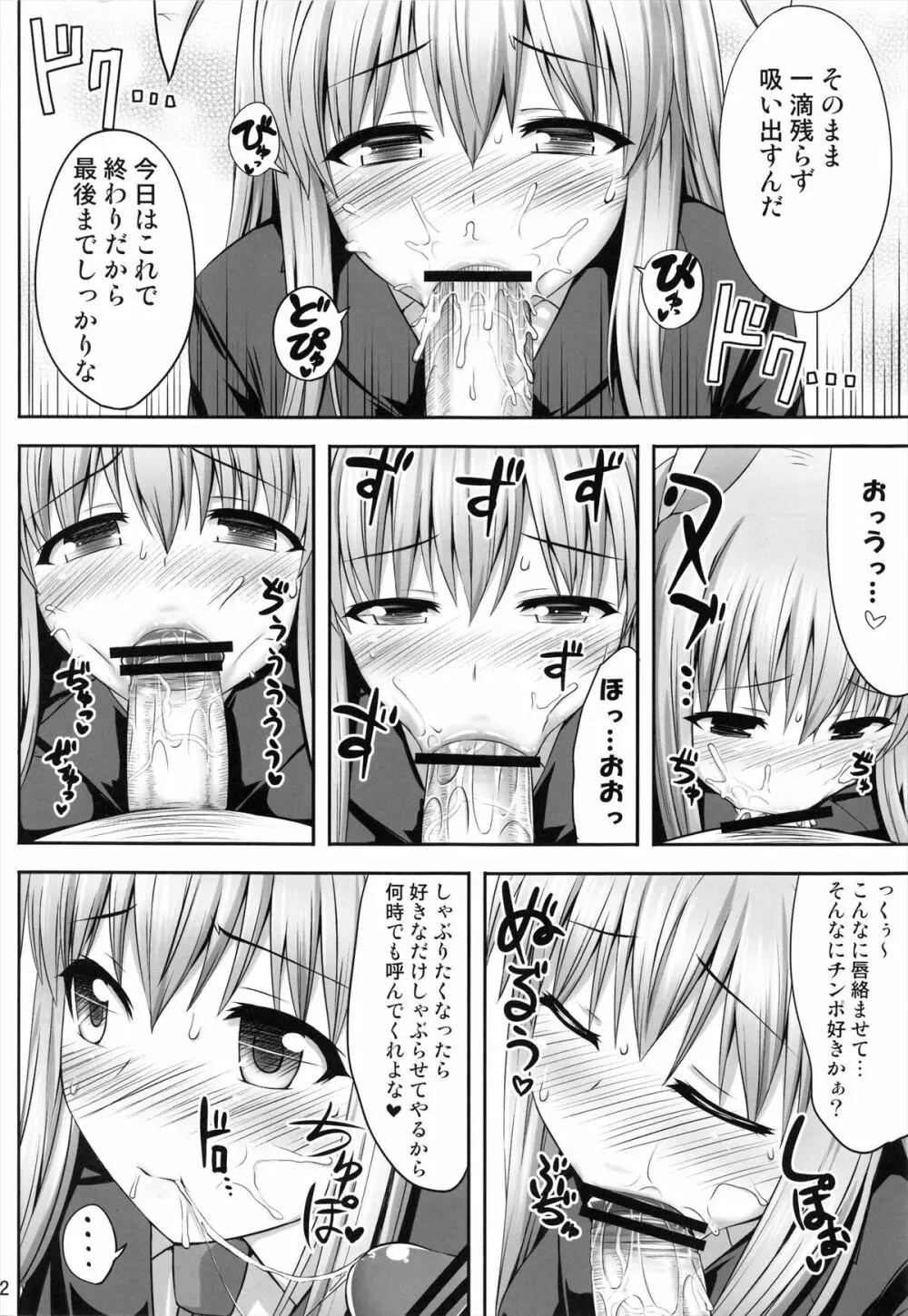 こくしむそうどんげ - page12