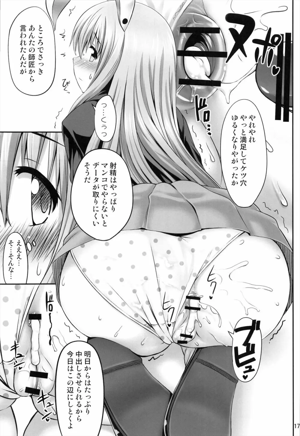 こくしむそうどんげ - page17