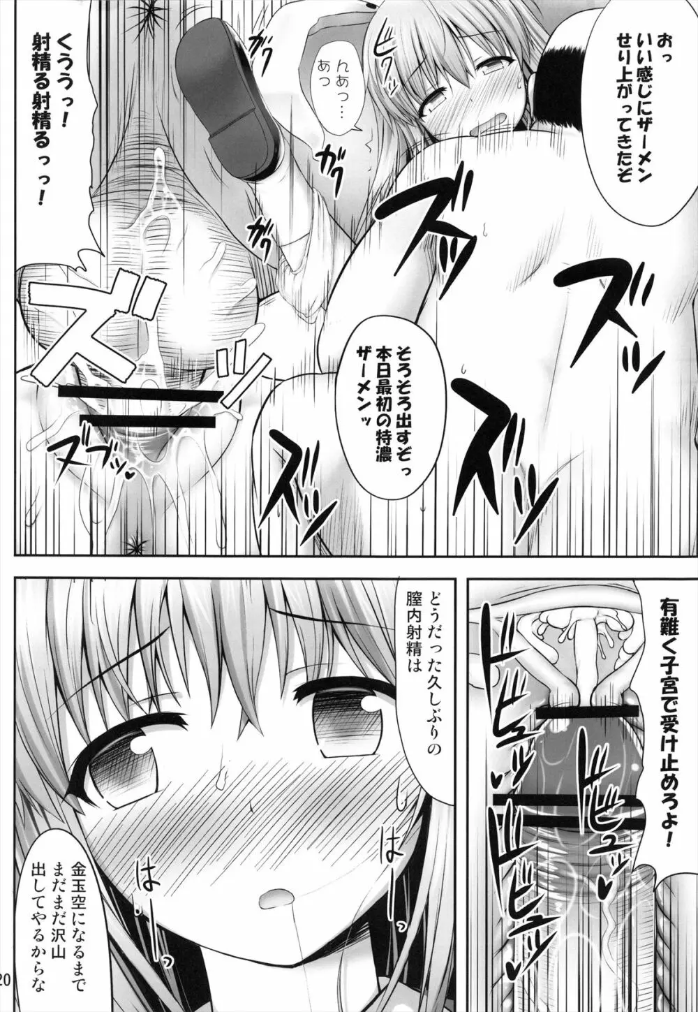 こくしむそうどんげ - page20