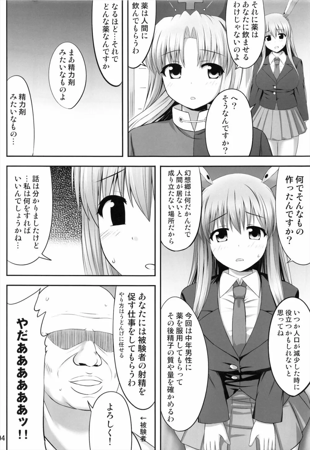 こくしむそうどんげ - page4