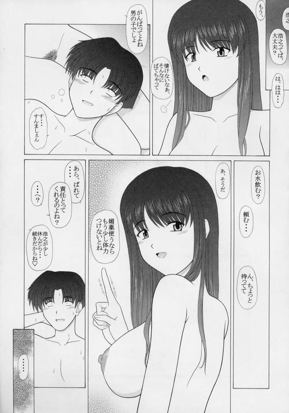 PURE! EXTRA 4 - page28