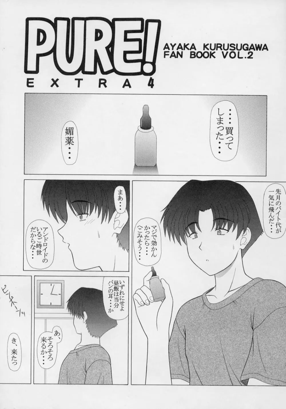 PURE! EXTRA 4 - page4