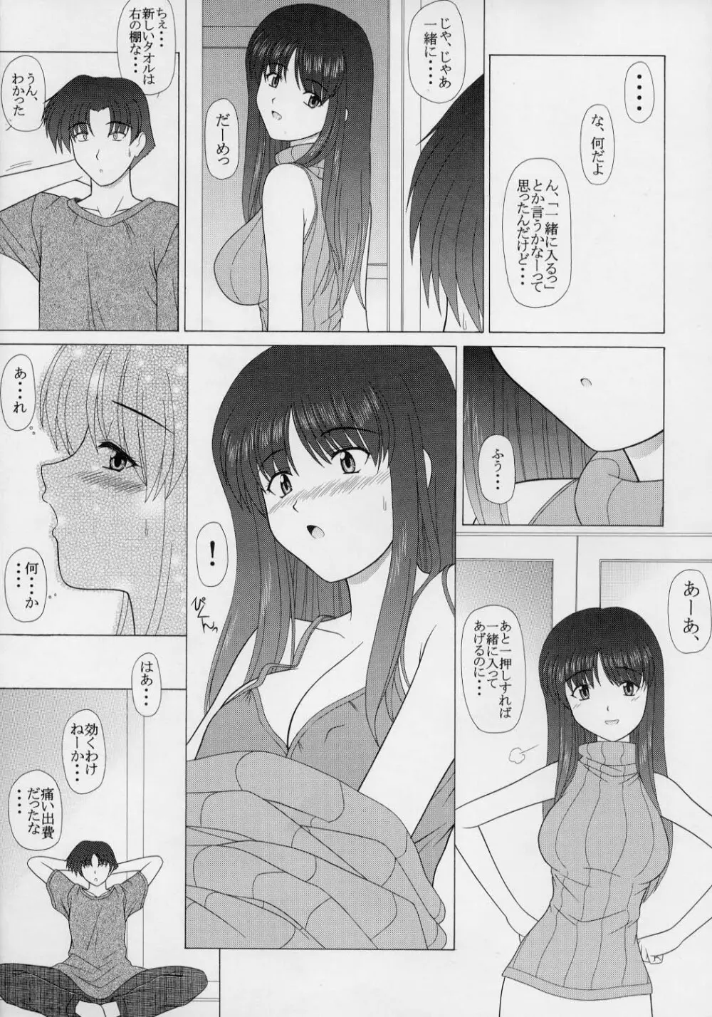 PURE! EXTRA 4 - page8