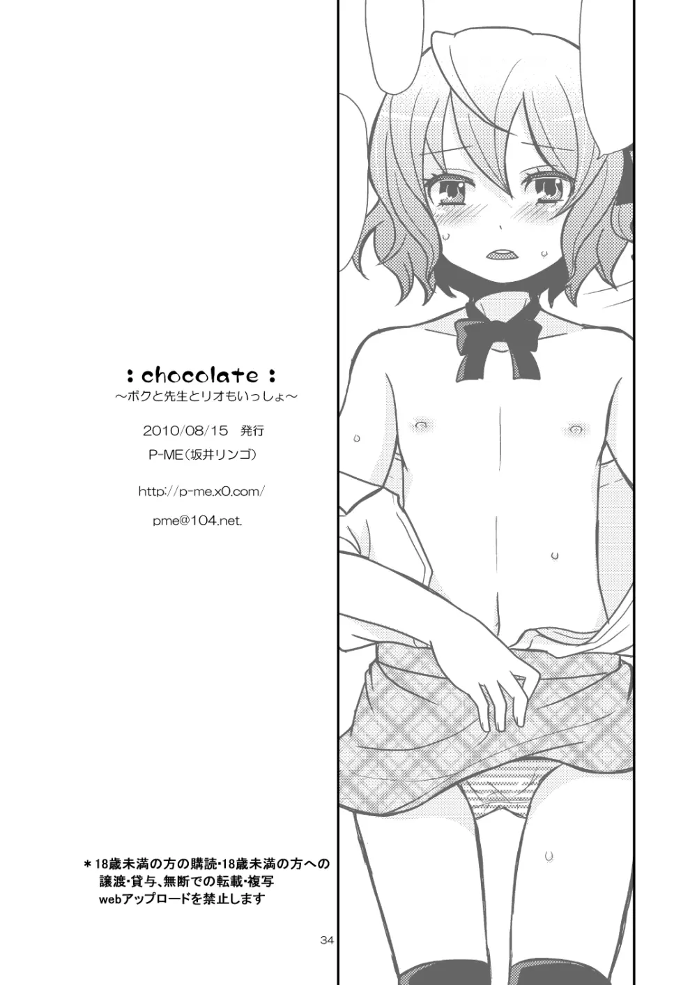 Chocolate - page33