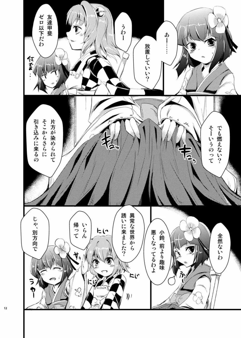 HENTAI GIRLS TALK - page14