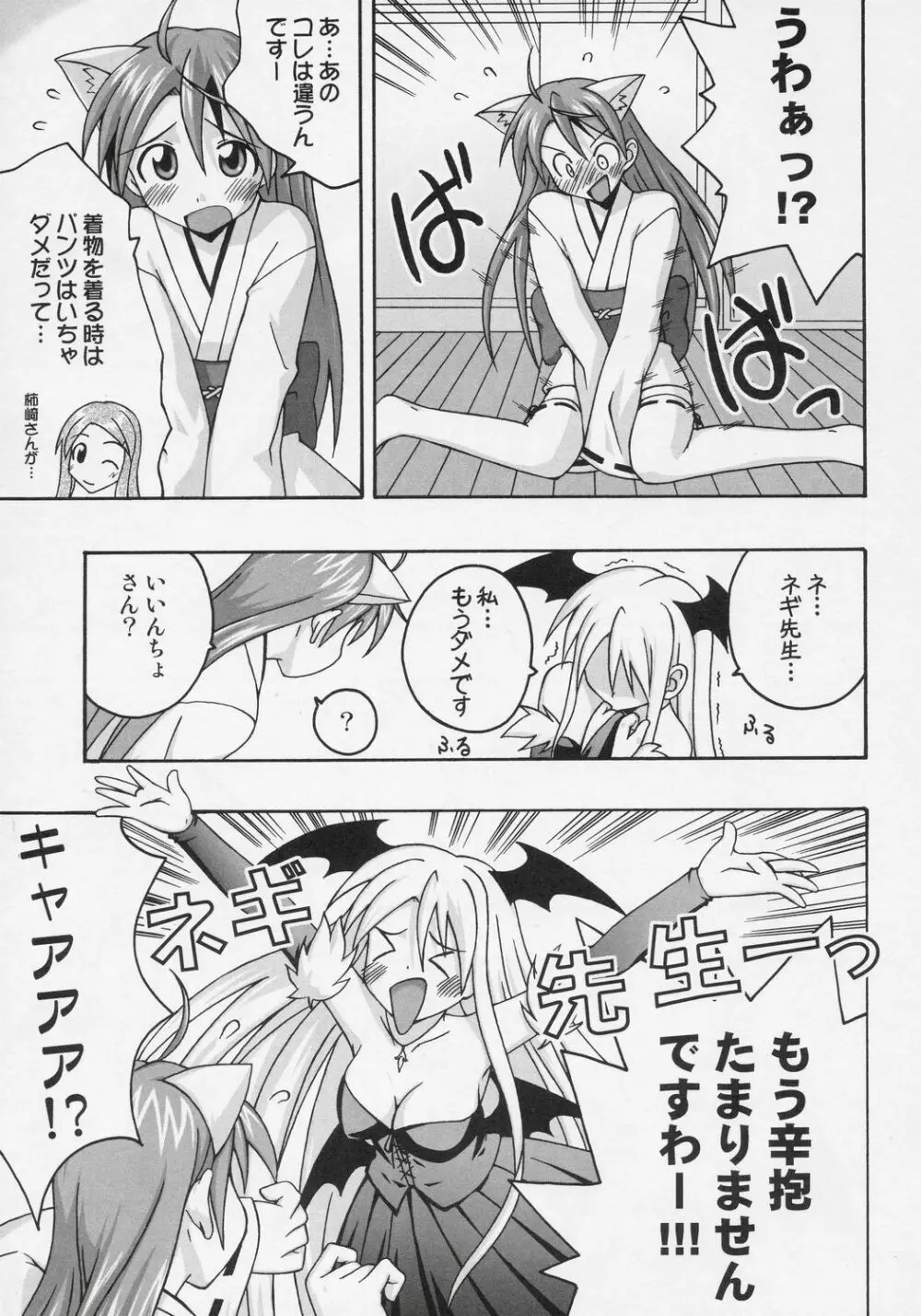 裏魔法先生ジャムま！8 - page10