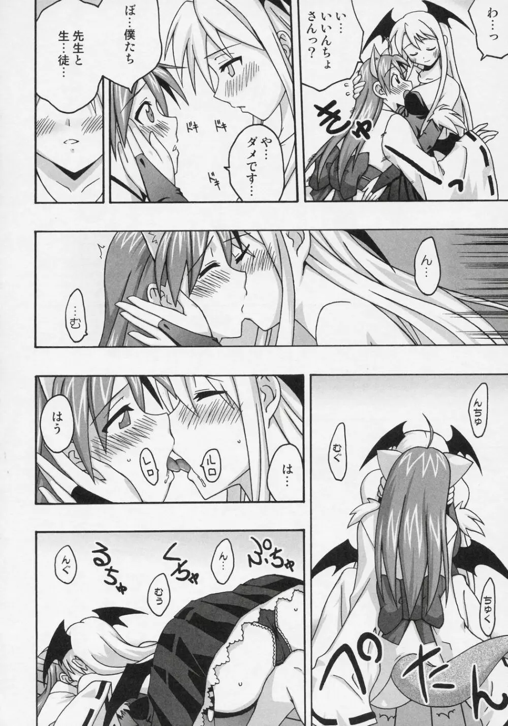 裏魔法先生ジャムま！8 - page11