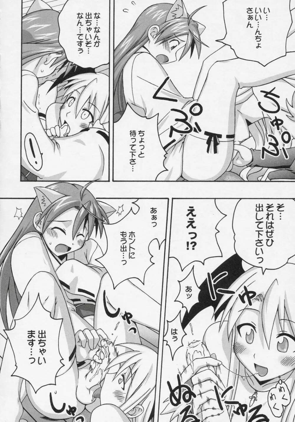 裏魔法先生ジャムま！8 - page15