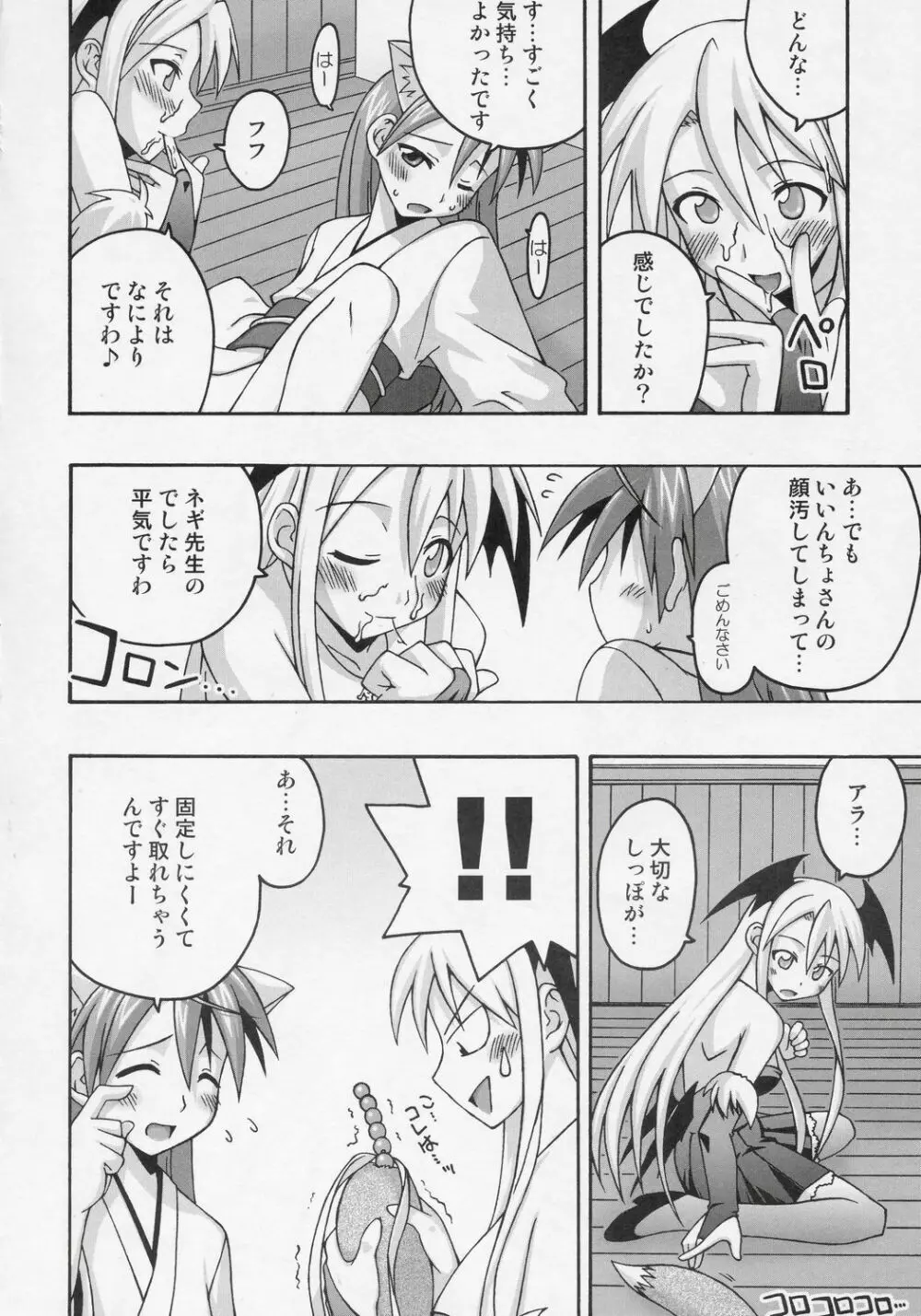 裏魔法先生ジャムま！8 - page17