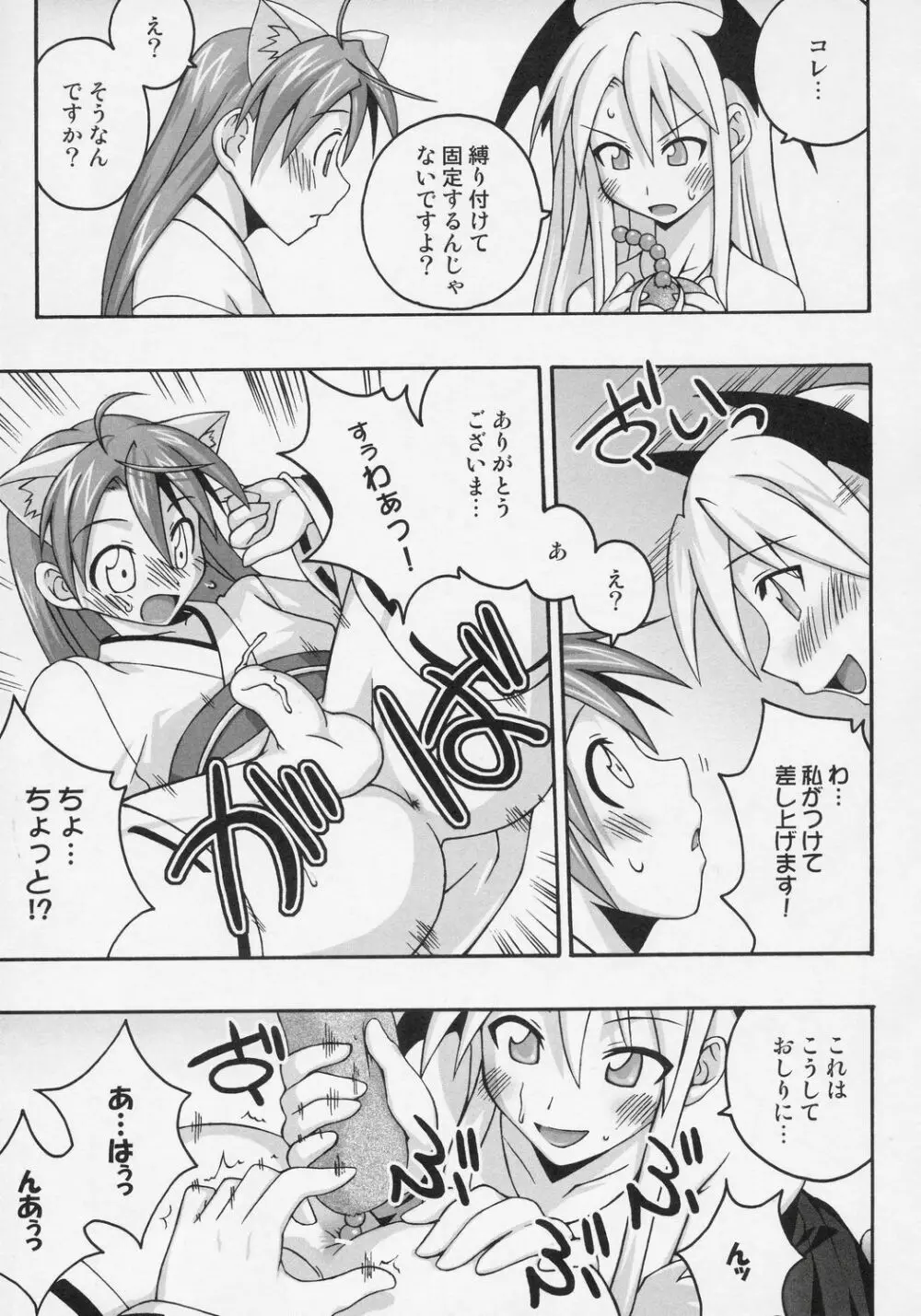 裏魔法先生ジャムま！8 - page18