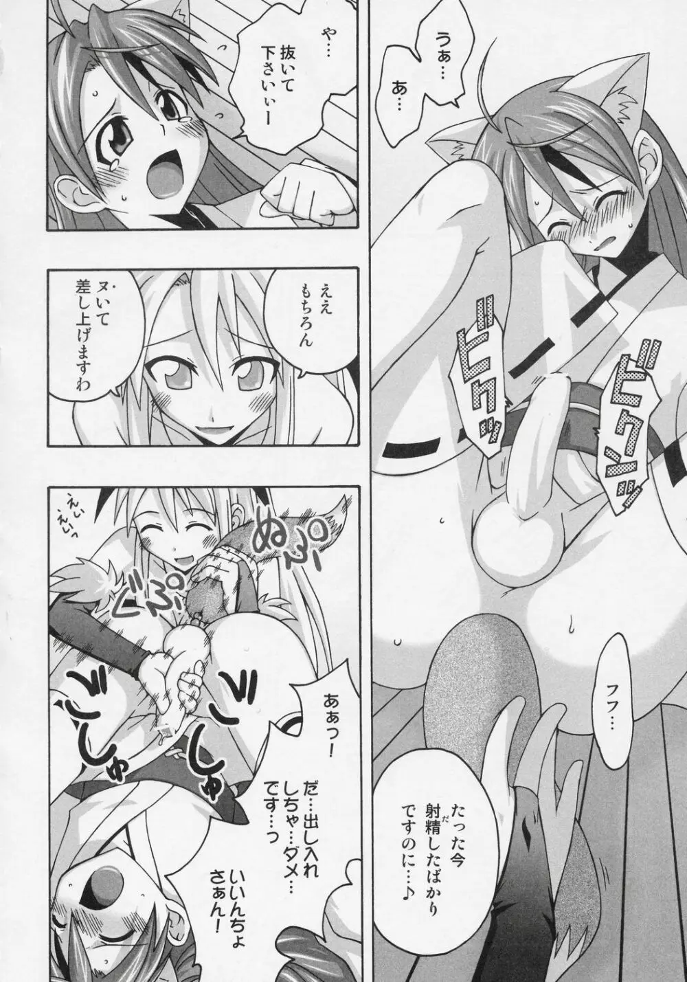 裏魔法先生ジャムま！8 - page19