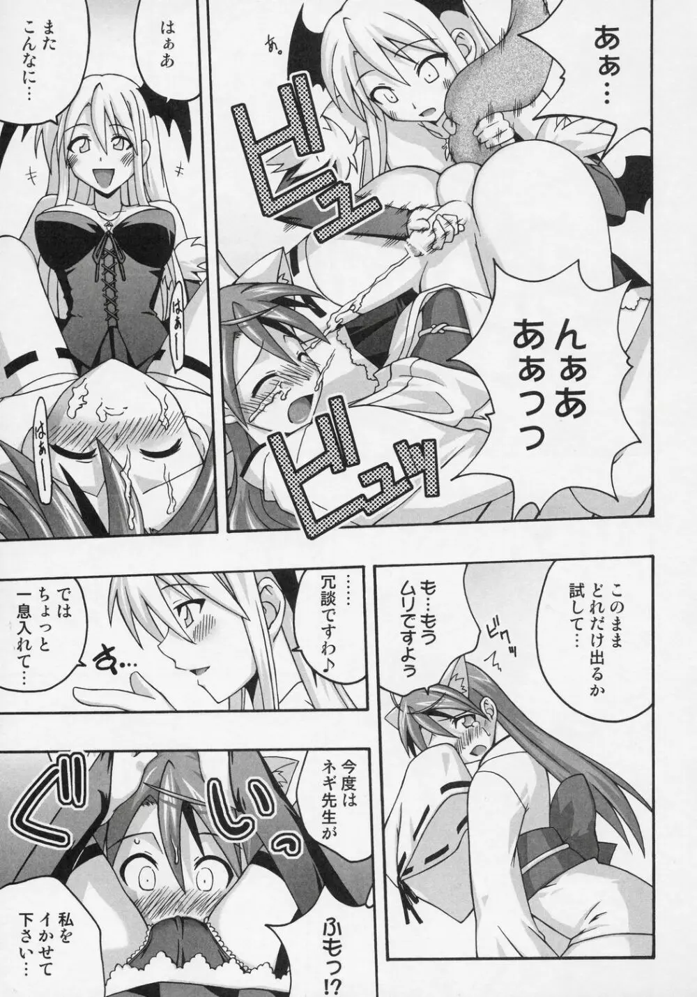 裏魔法先生ジャムま！8 - page20