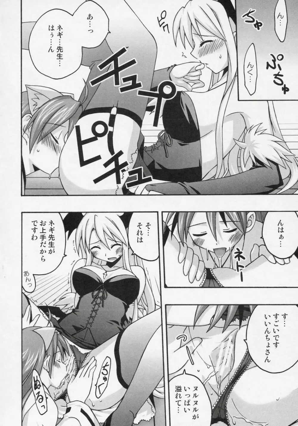 裏魔法先生ジャムま！8 - page21