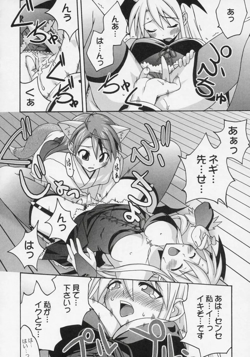 裏魔法先生ジャムま！8 - page23