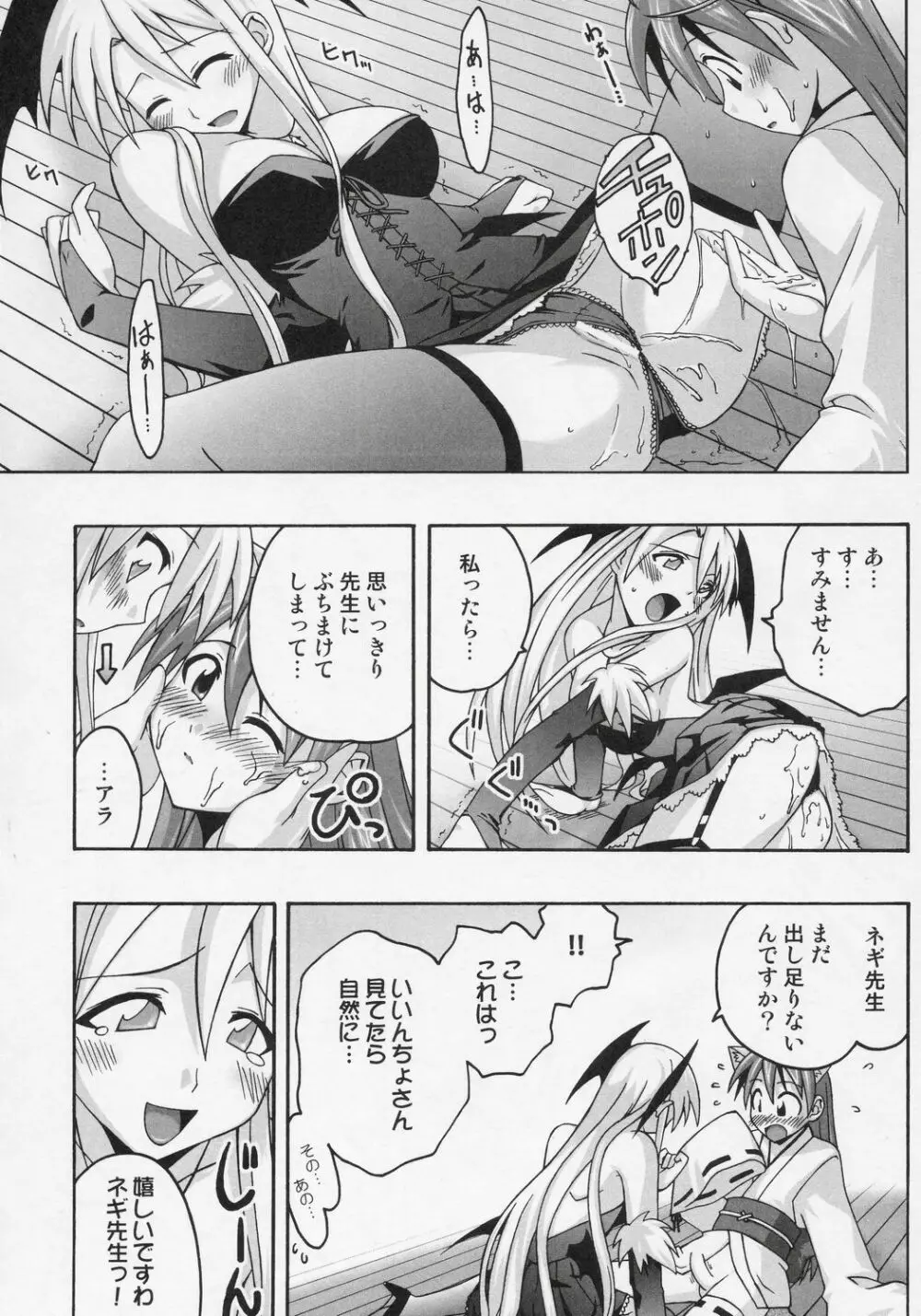 裏魔法先生ジャムま！8 - page25