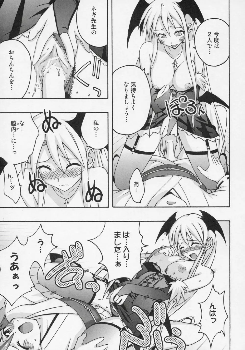 裏魔法先生ジャムま！8 - page26