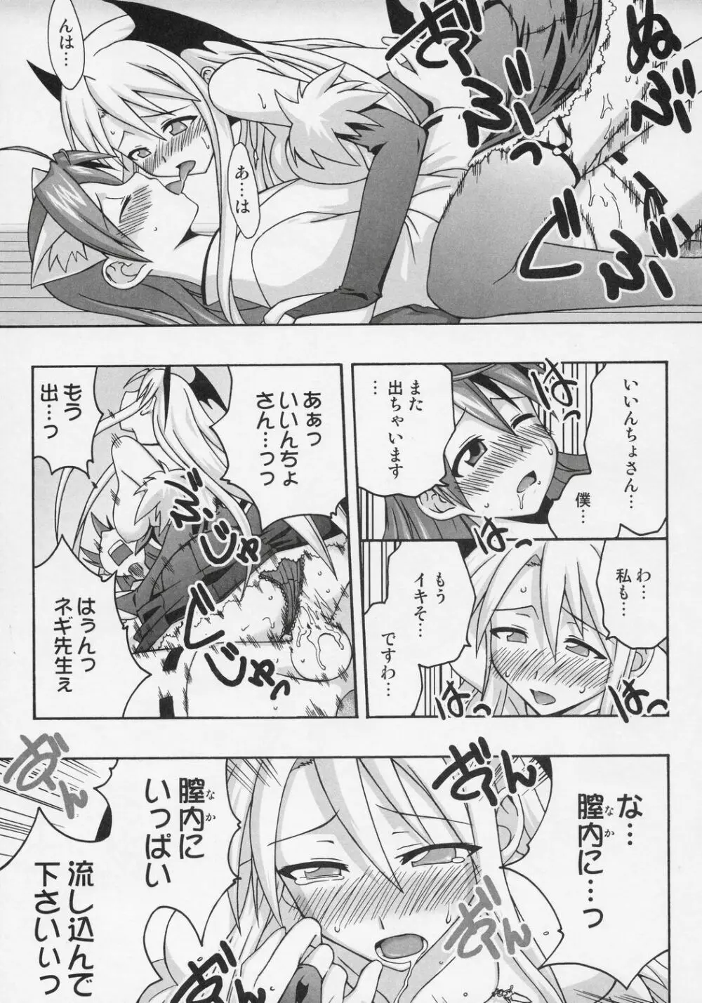 裏魔法先生ジャムま！8 - page28