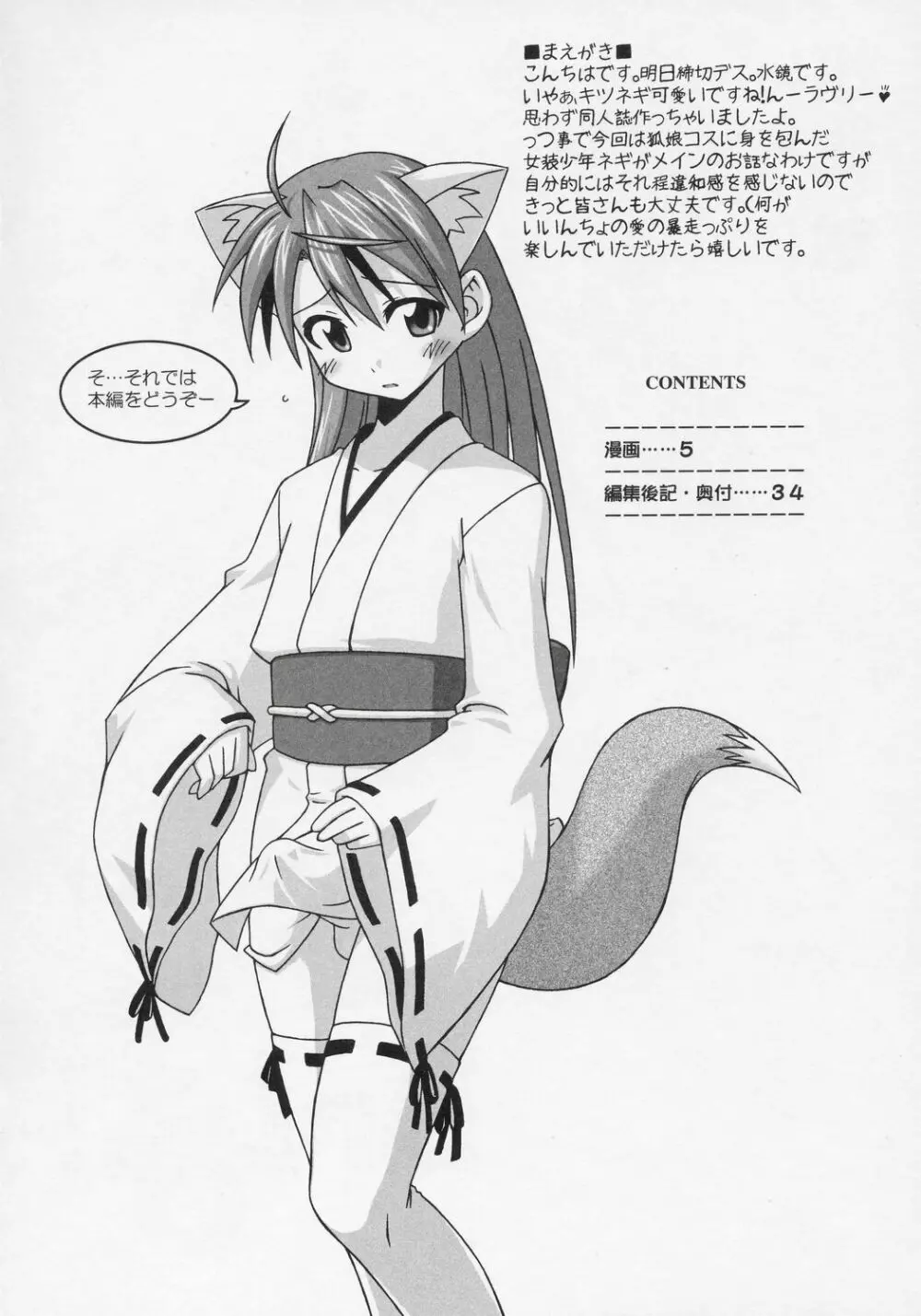 裏魔法先生ジャムま！8 - page3