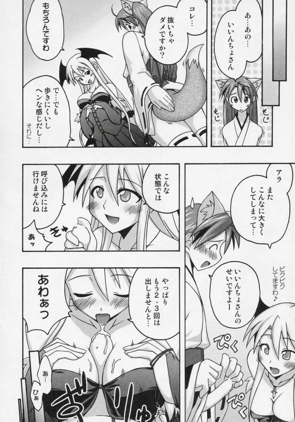 裏魔法先生ジャムま！8 - page31
