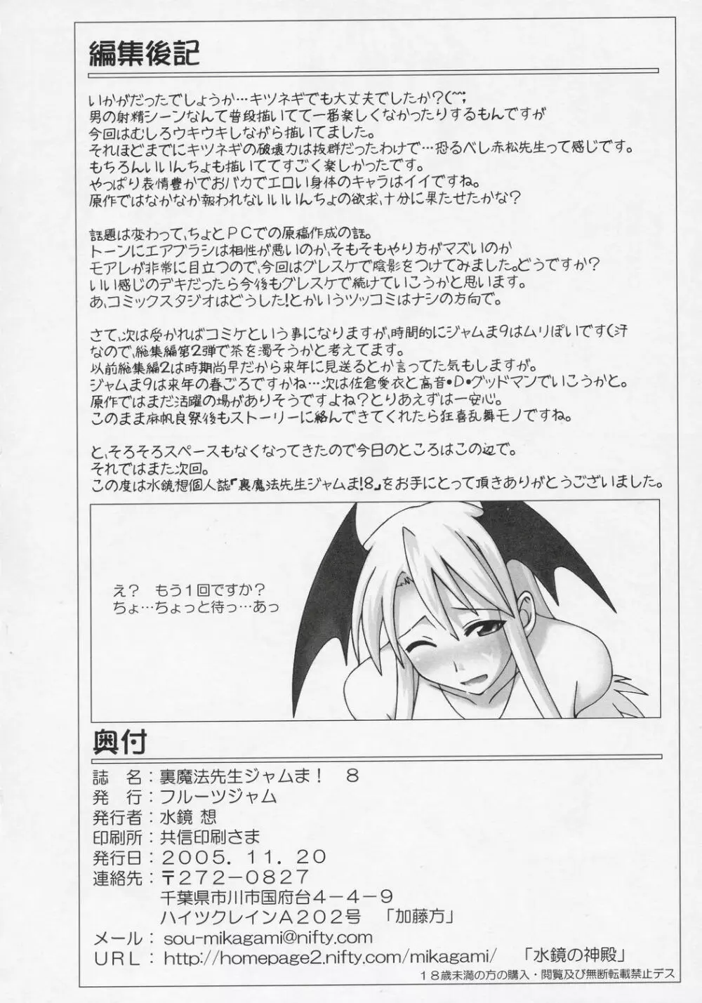 裏魔法先生ジャムま！8 - page33