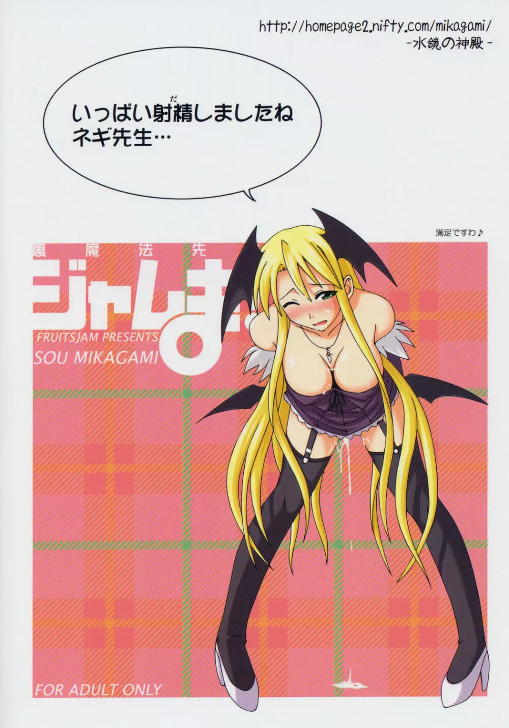 裏魔法先生ジャムま！8 - page34