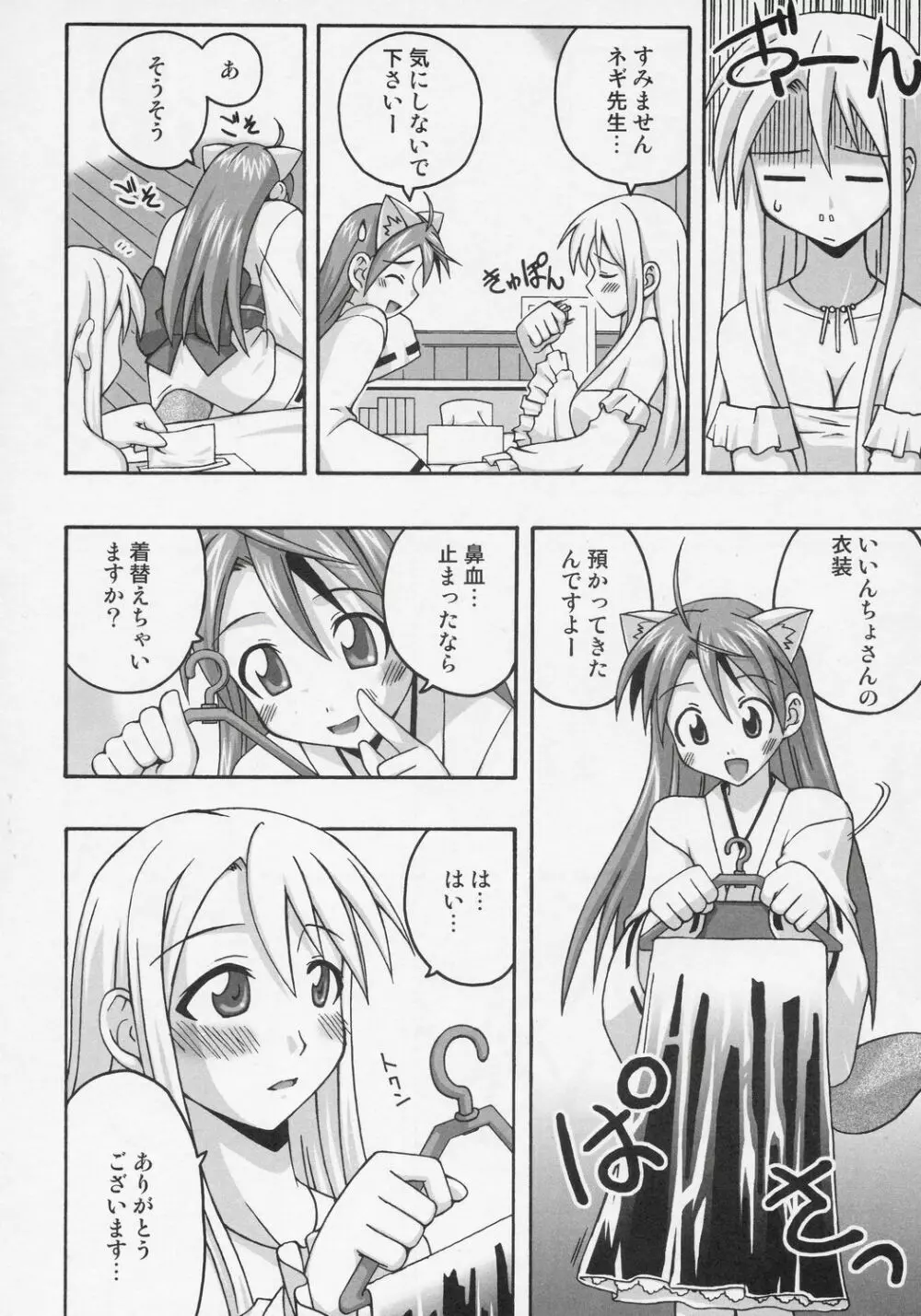 裏魔法先生ジャムま！8 - page5