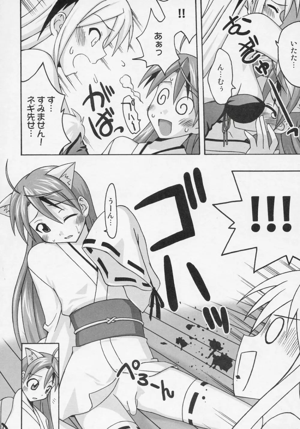 裏魔法先生ジャムま！8 - page9