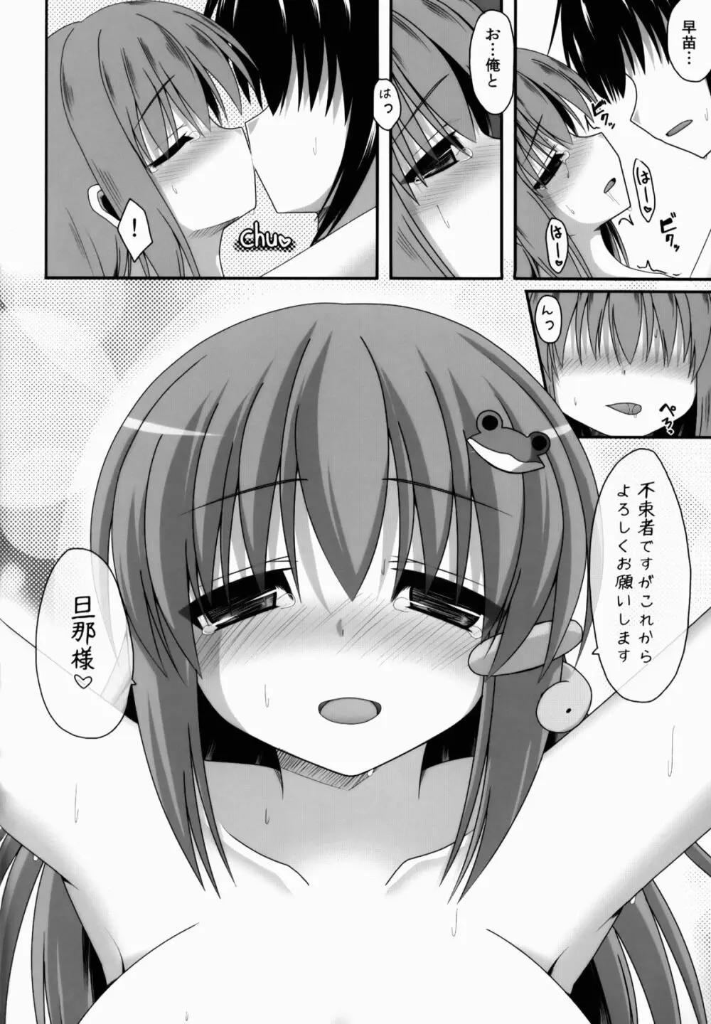 愛種4 - page23