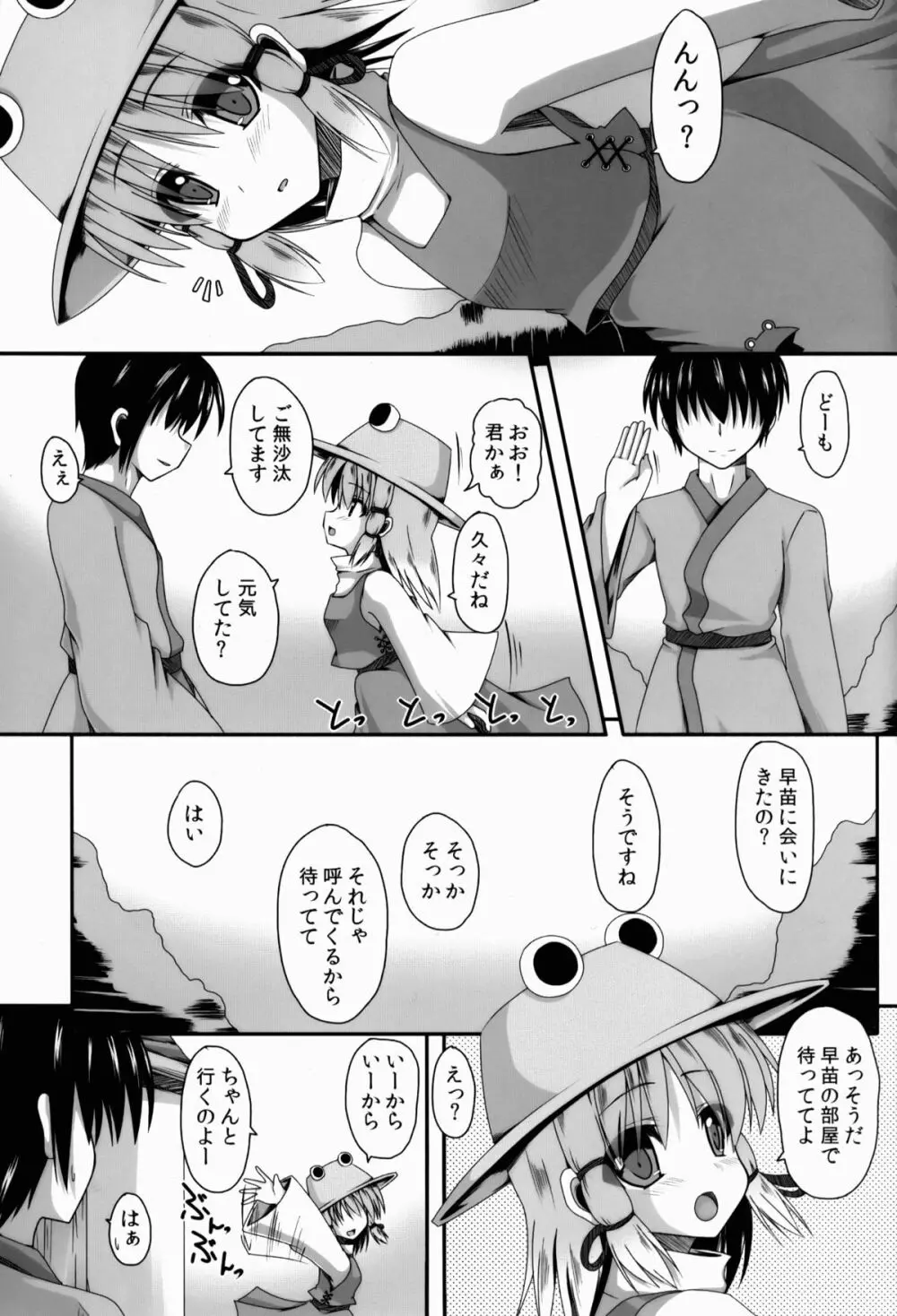 愛種4 - page4