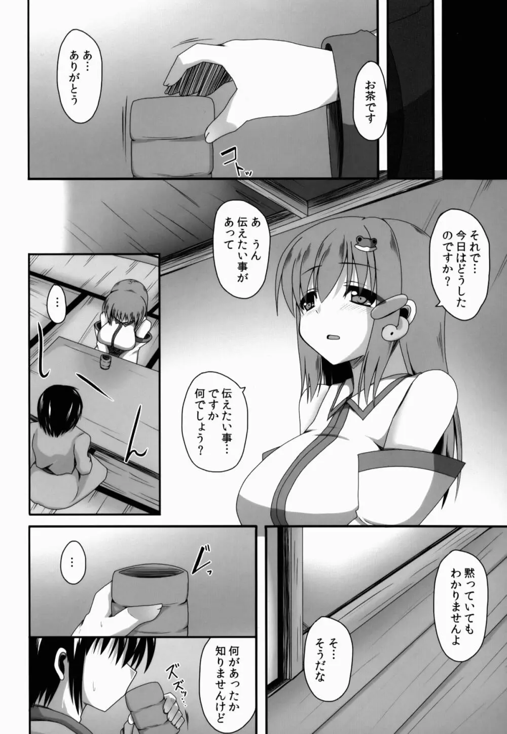 愛種4 - page5