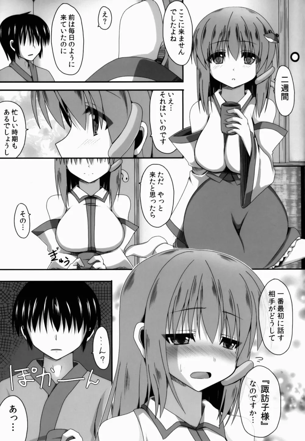 愛種4 - page6