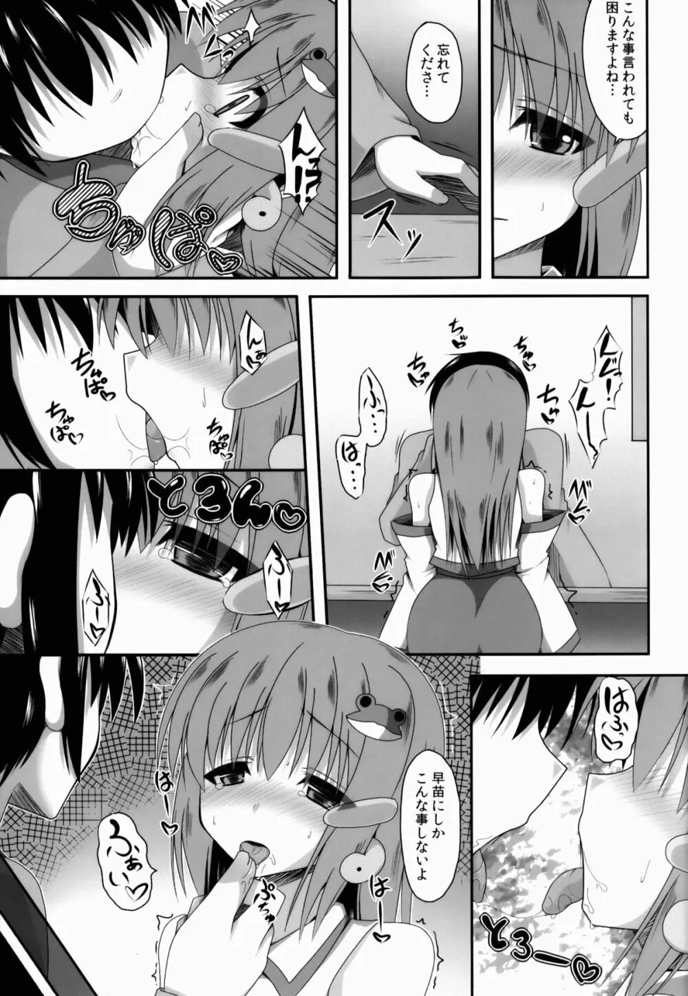 愛種4 - page8