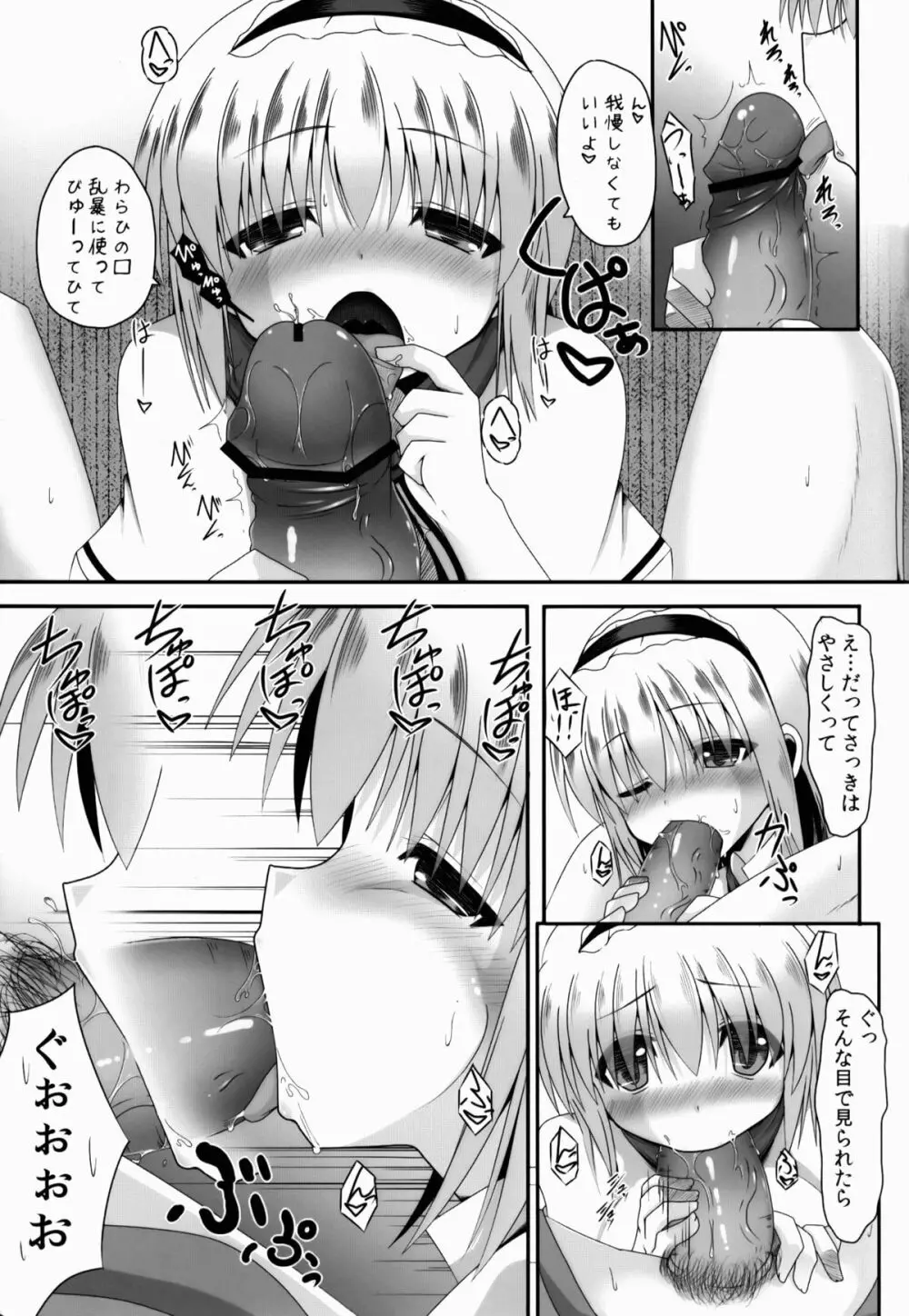 愛種3 - page12