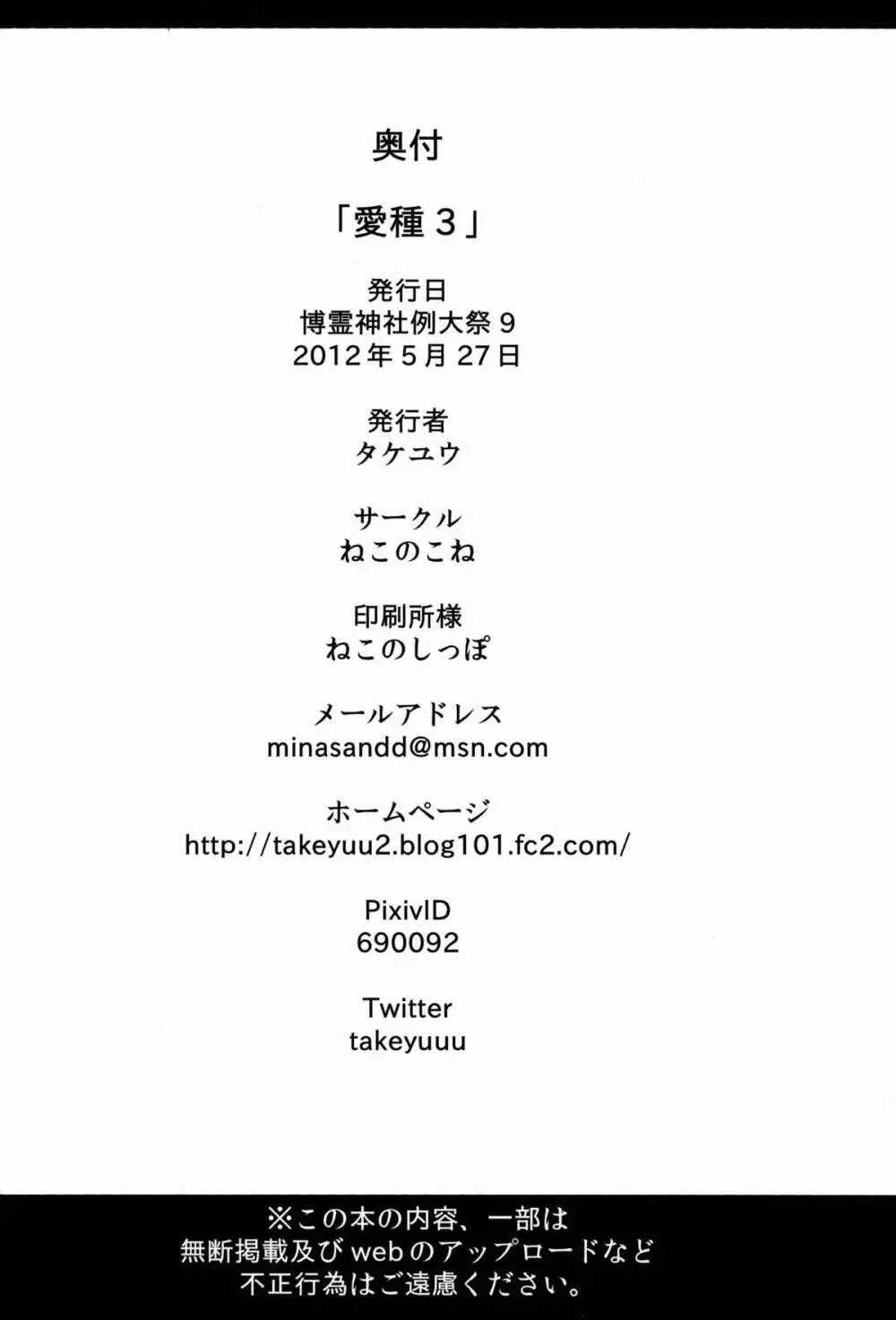 愛種3 - page25
