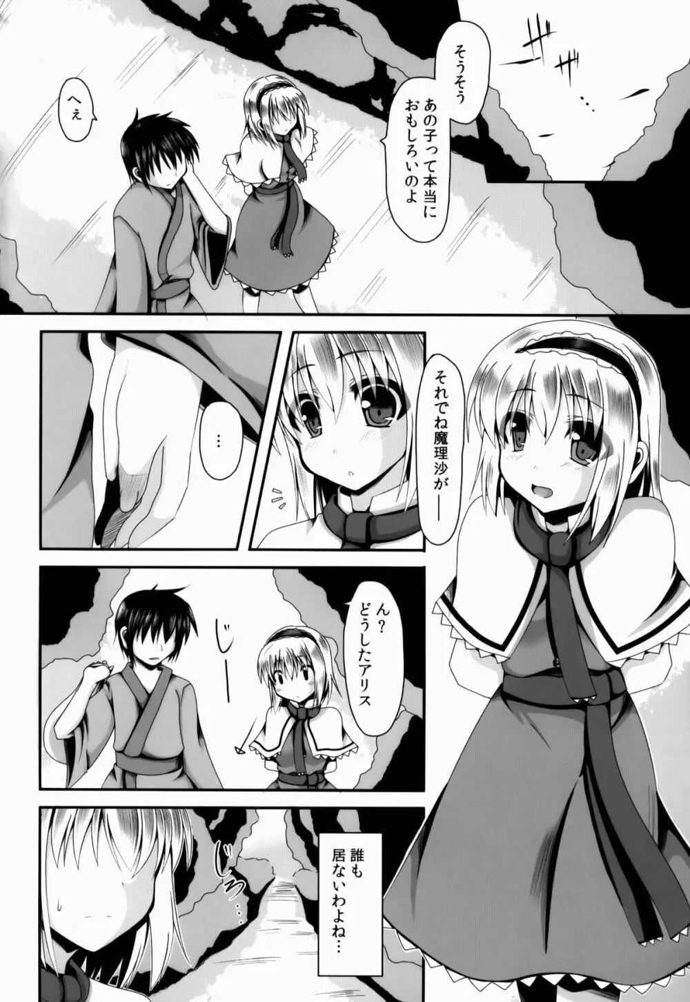 愛種3 - page3