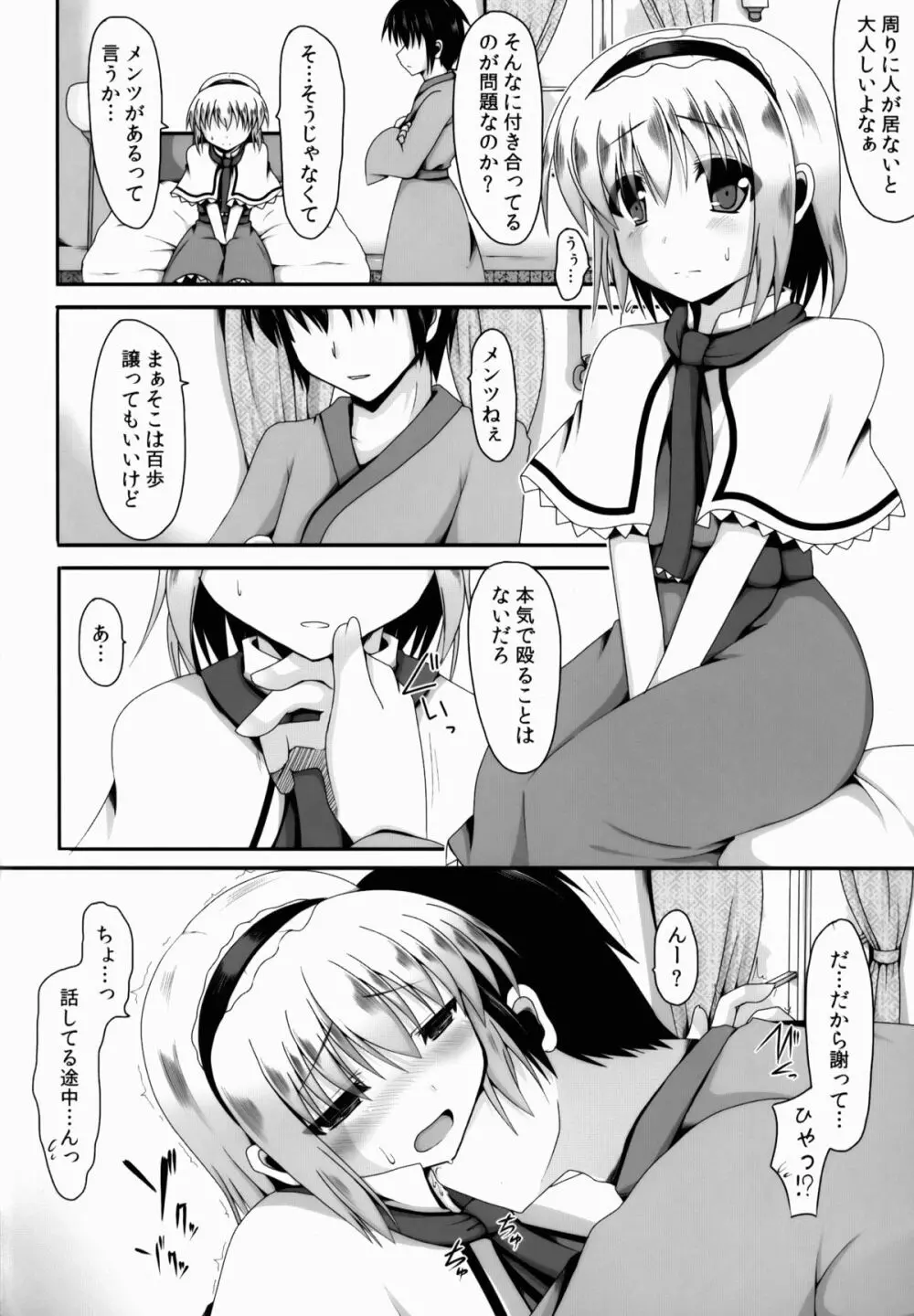 愛種3 - page7