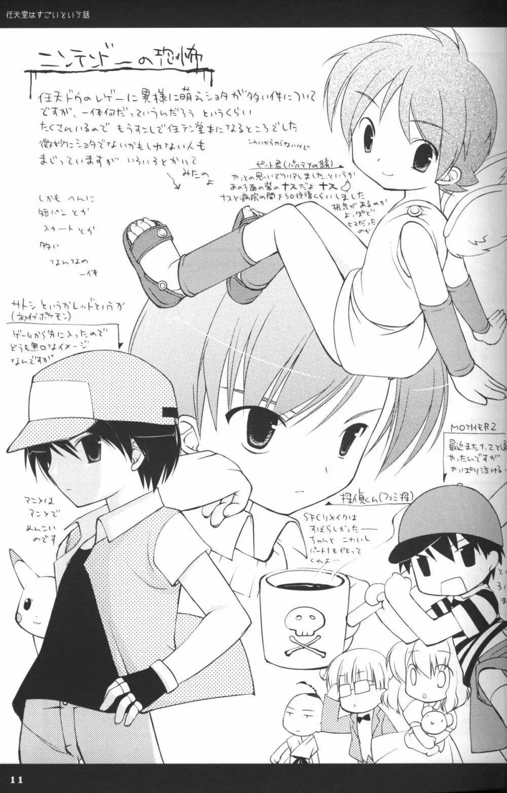 楽路歴程 RETRO GAME ONLY FAN BOOK - page10