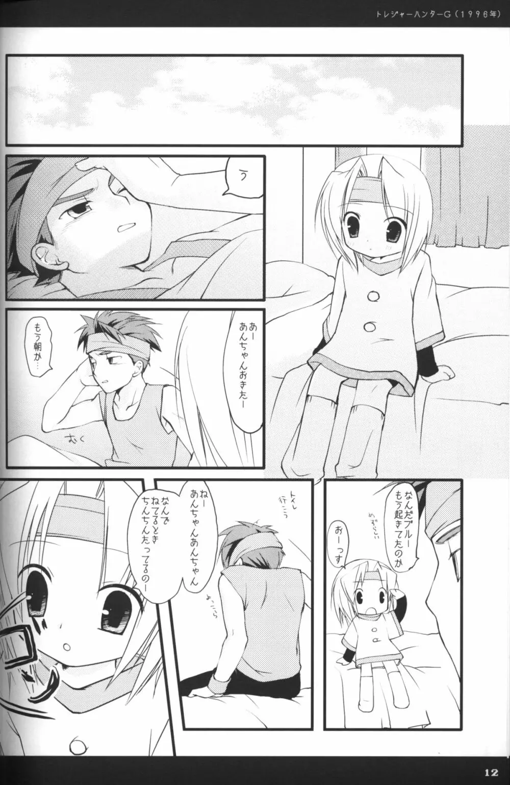 楽路歴程 RETRO GAME ONLY FAN BOOK - page11