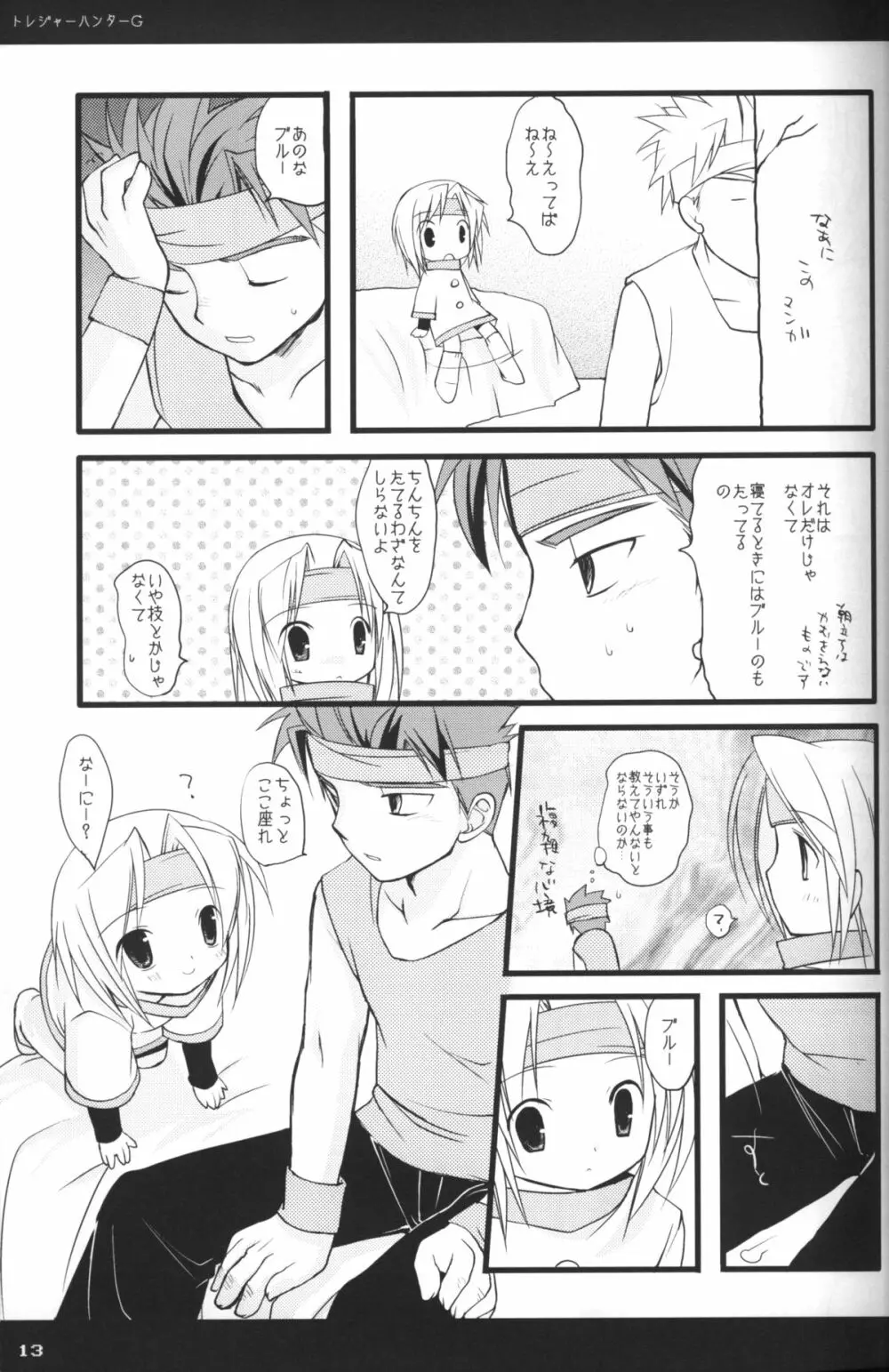 楽路歴程 RETRO GAME ONLY FAN BOOK - page12
