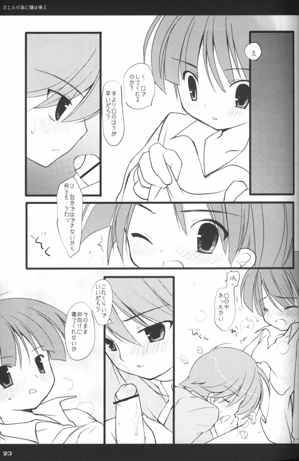 楽路歴程 RETRO GAME ONLY FAN BOOK - page22