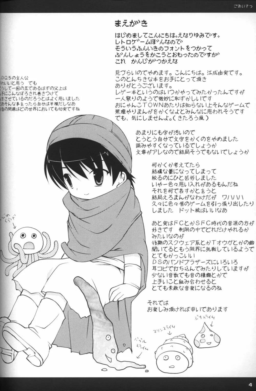 楽路歴程 RETRO GAME ONLY FAN BOOK - page3