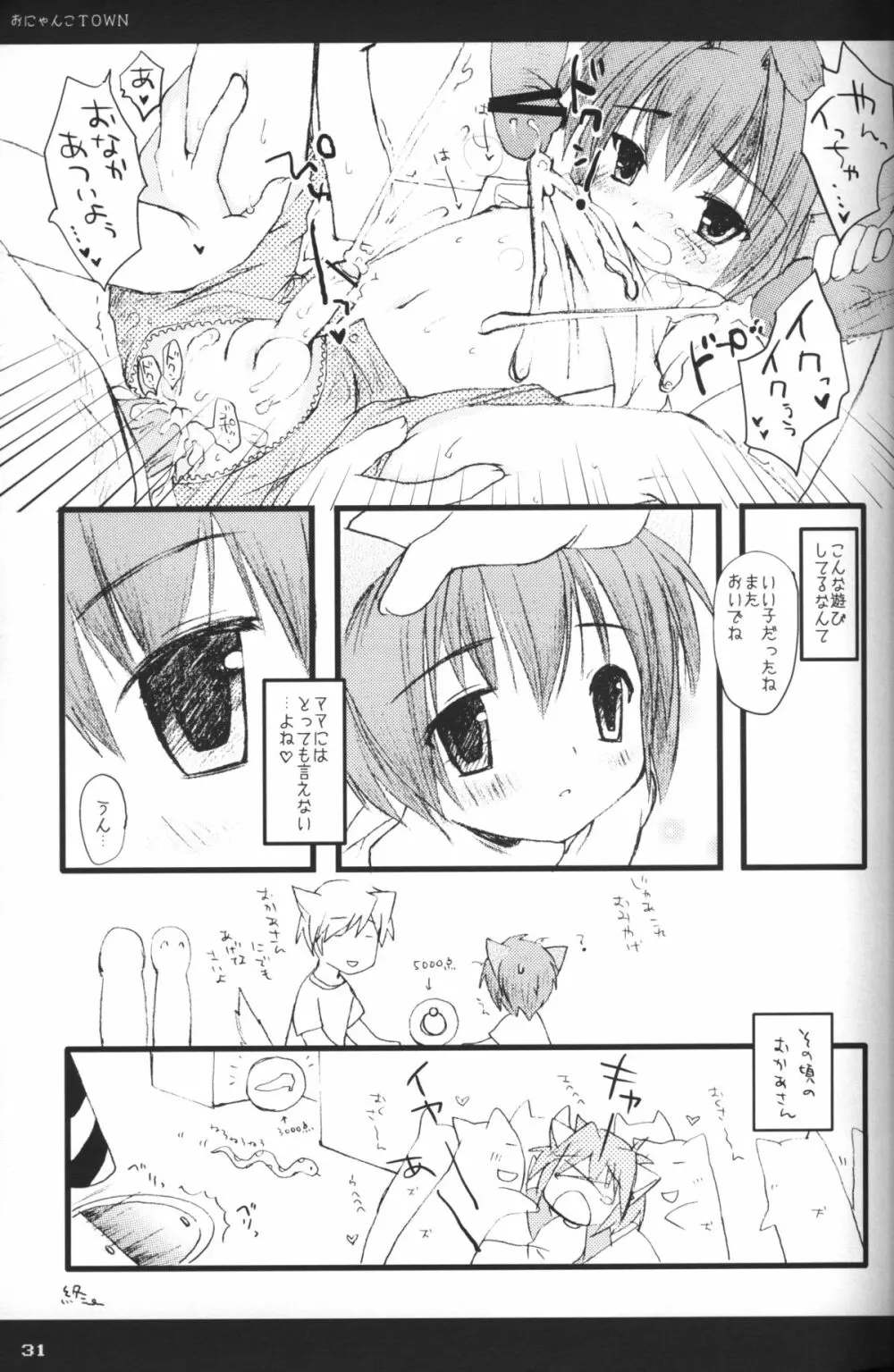 楽路歴程 RETRO GAME ONLY FAN BOOK - page30