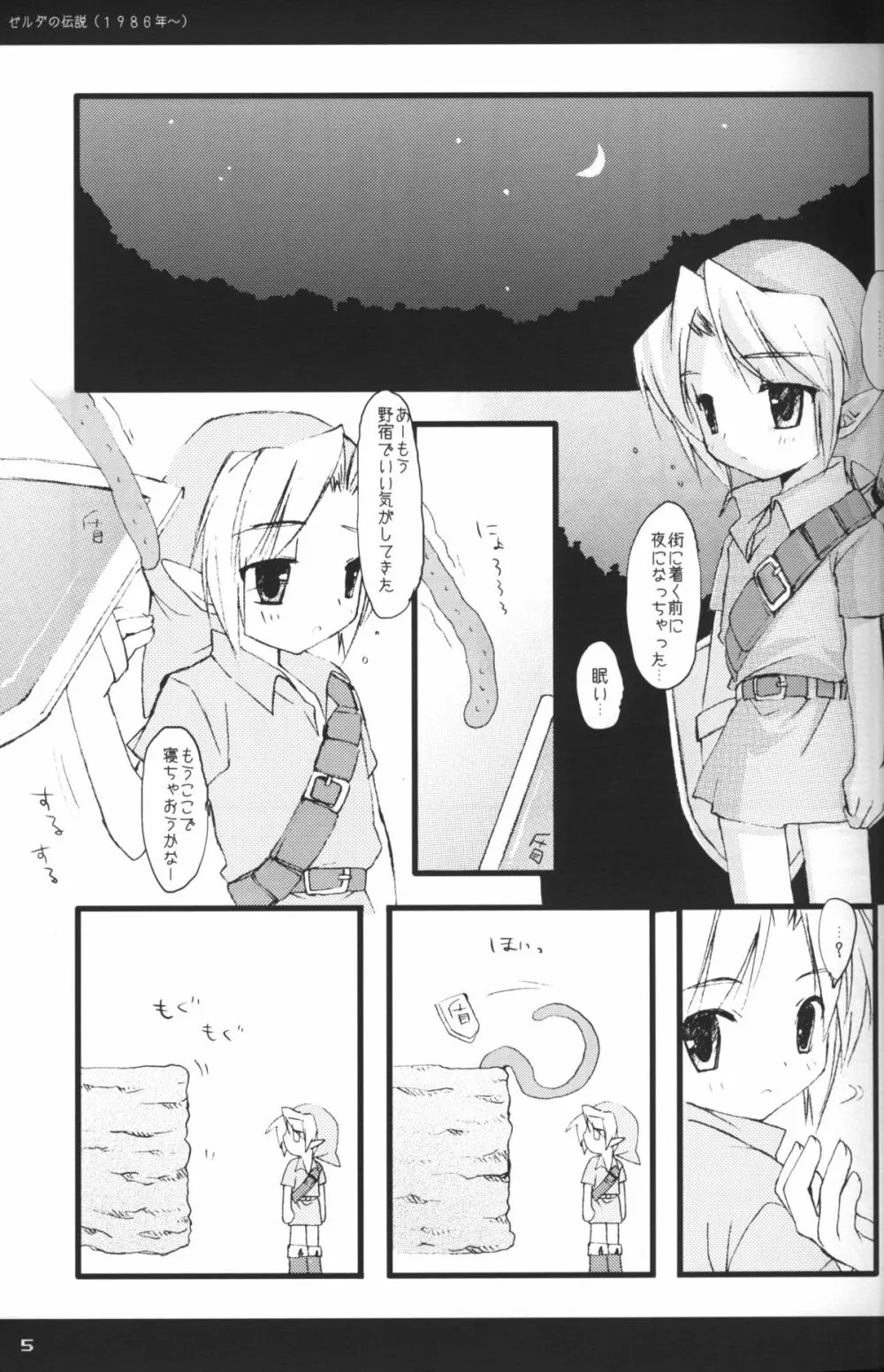 楽路歴程 RETRO GAME ONLY FAN BOOK - page4