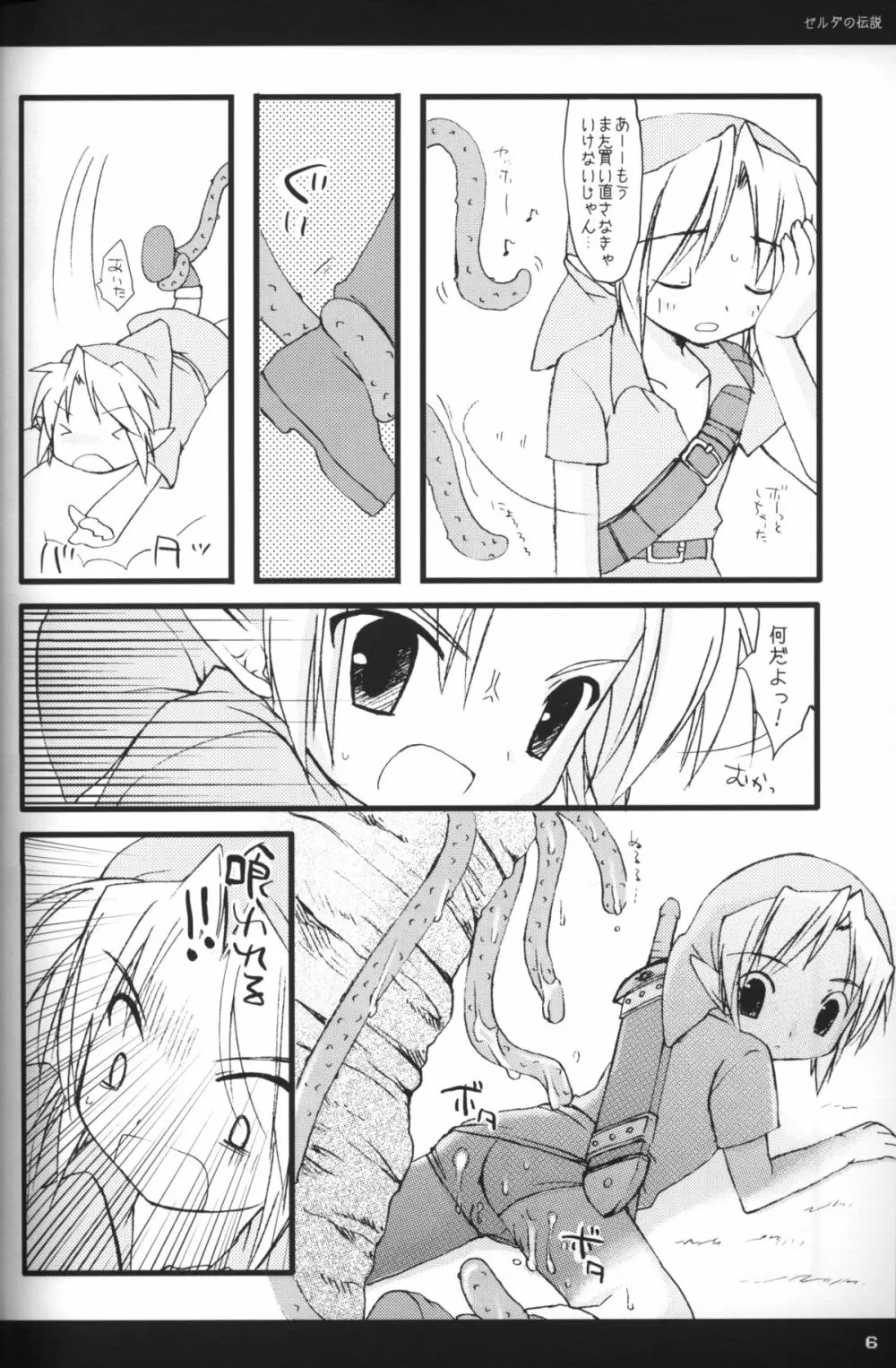 楽路歴程 RETRO GAME ONLY FAN BOOK - page5