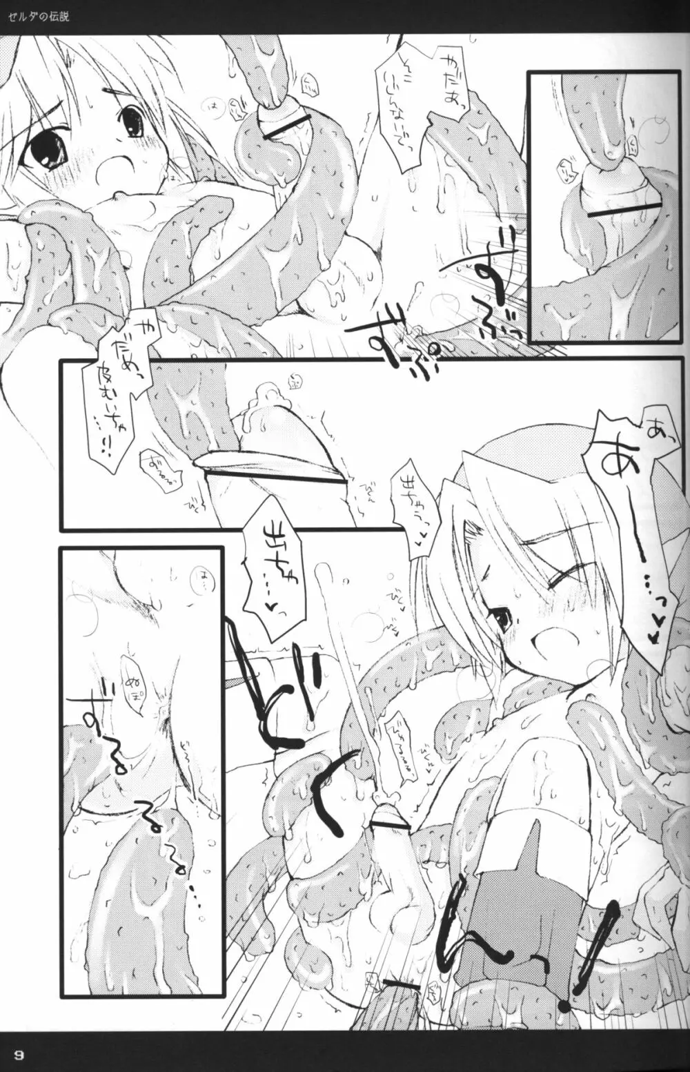 楽路歴程 RETRO GAME ONLY FAN BOOK - page8
