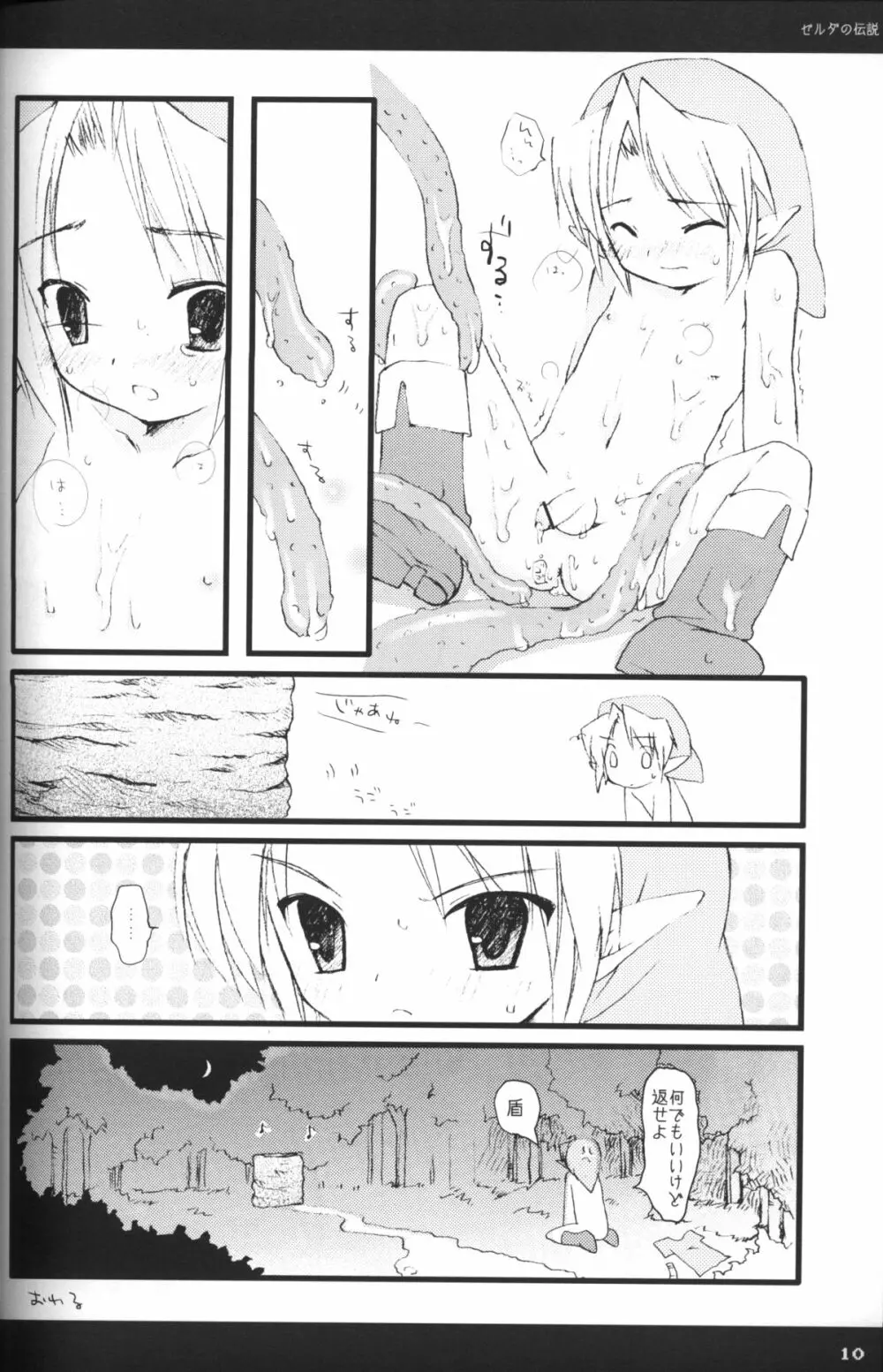 楽路歴程 RETRO GAME ONLY FAN BOOK - page9