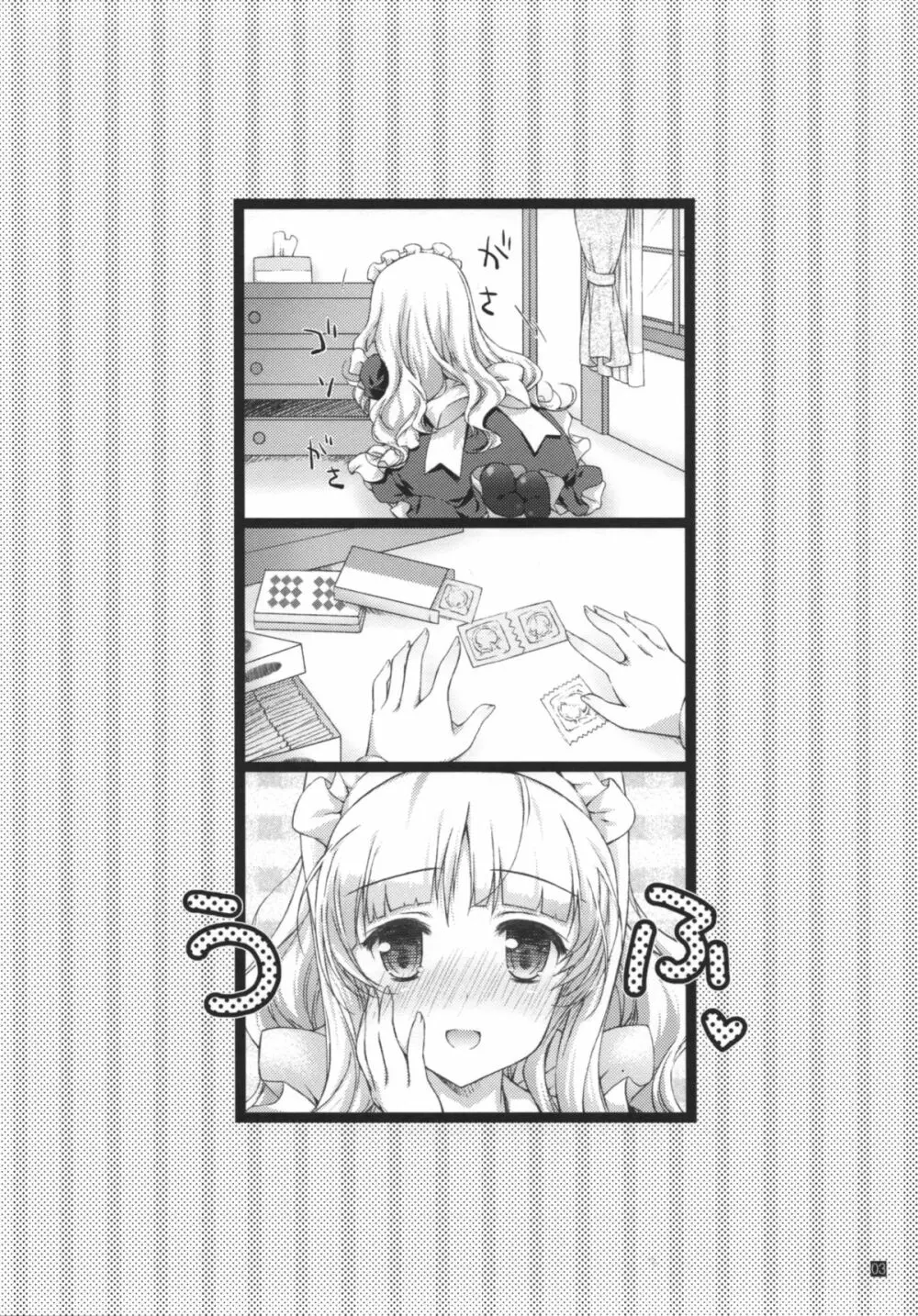 発情プリンセス 4 - page3