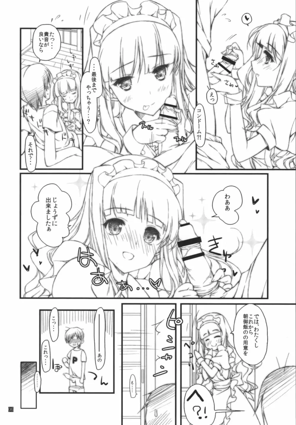 発情プリンセス 4 - page6